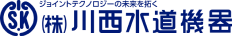 株式会社川西水道機器